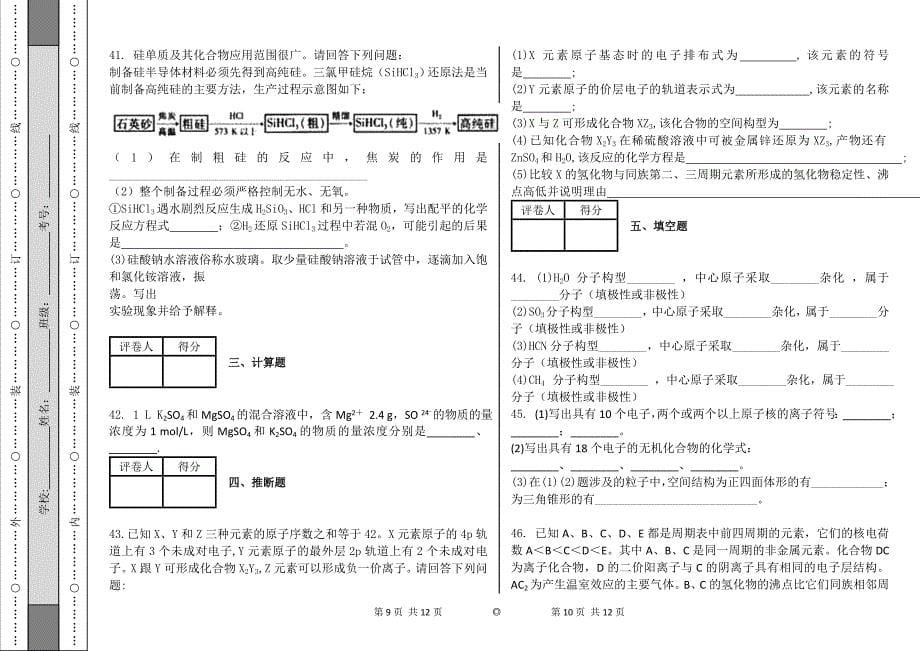 化学选修3二单元检测试卷11.doc_第5页