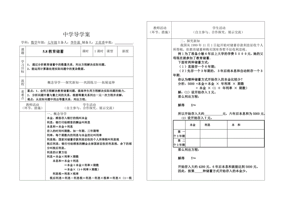 精校版北师大版七年级上册第五章一元一次方程导学案5.8_第1页