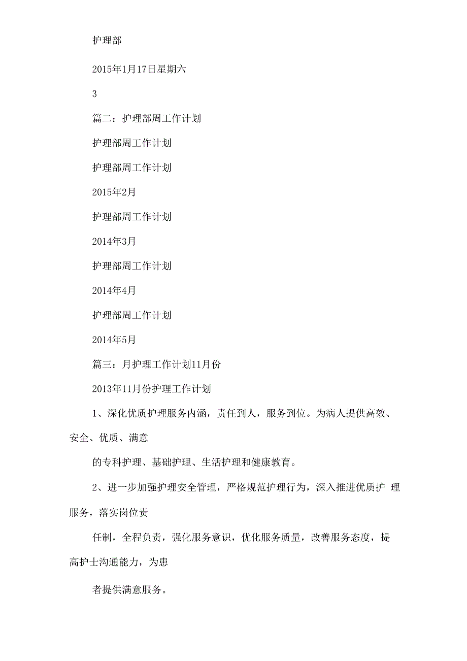 护理月计划周安排_第2页