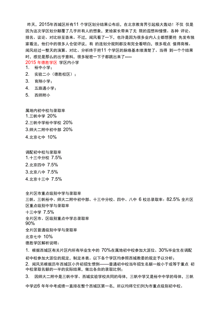 各片区小升初学校分析_第1页
