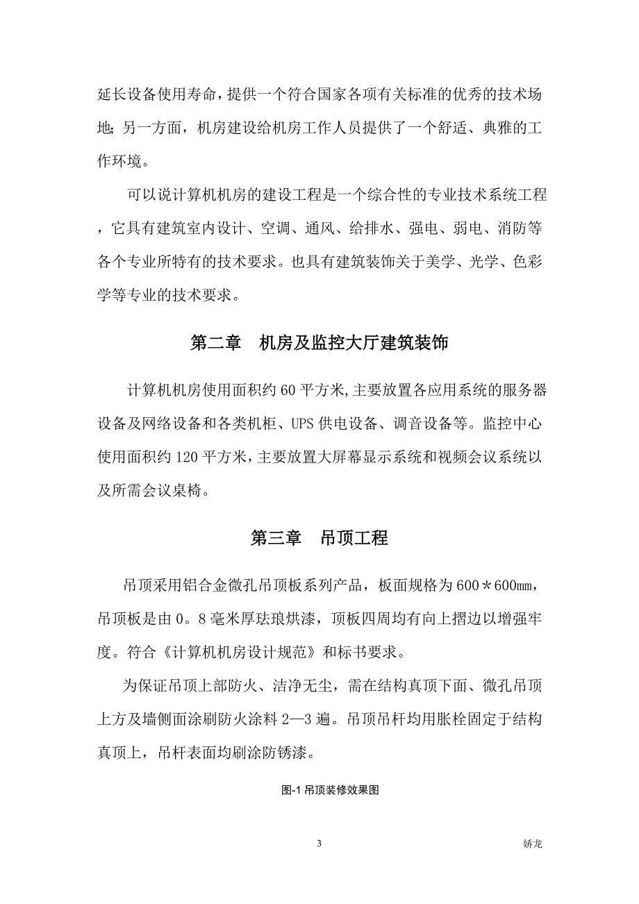 189机房综合布线系统设计解决方案_第3页