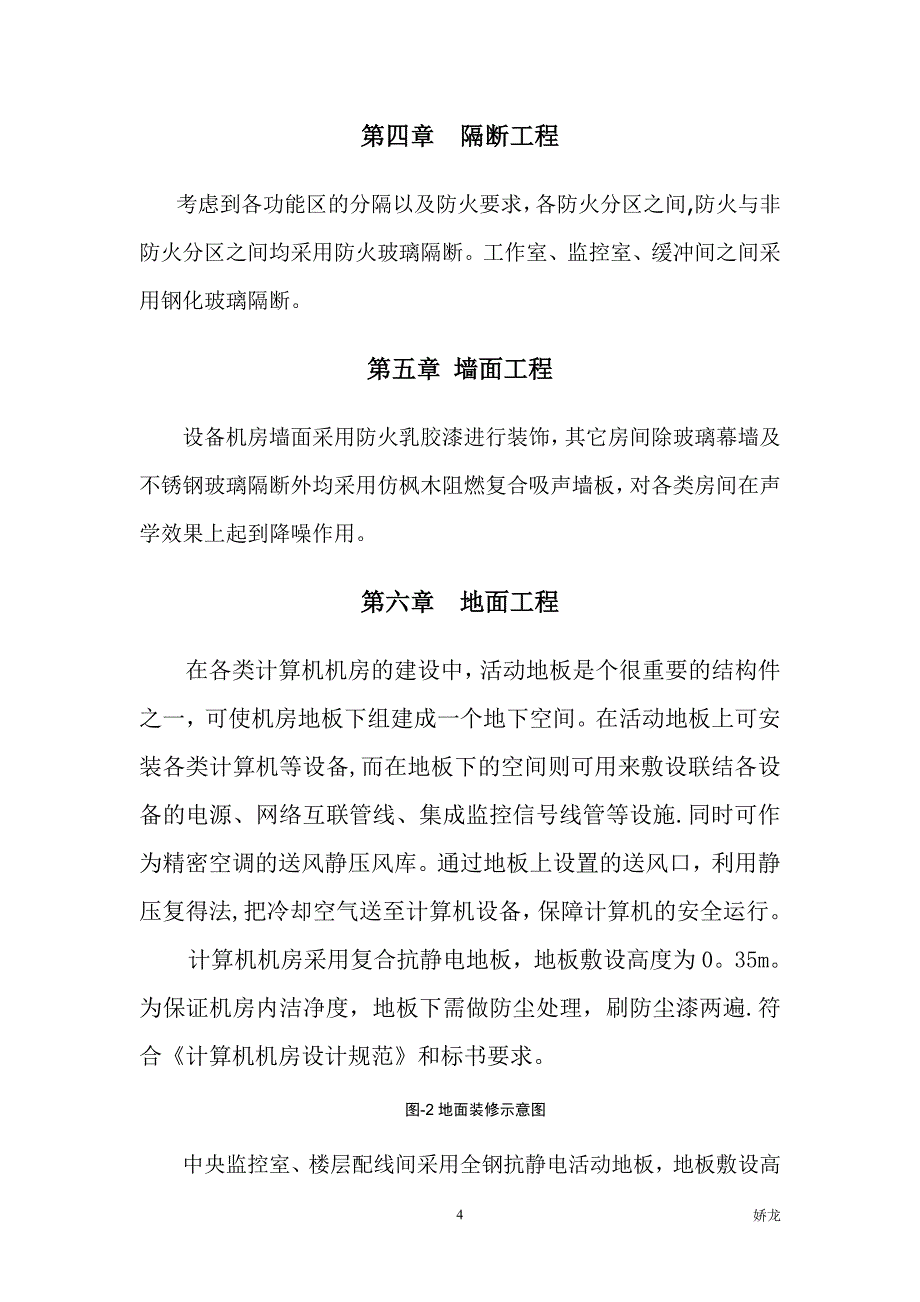 189机房综合布线系统设计解决方案_第4页