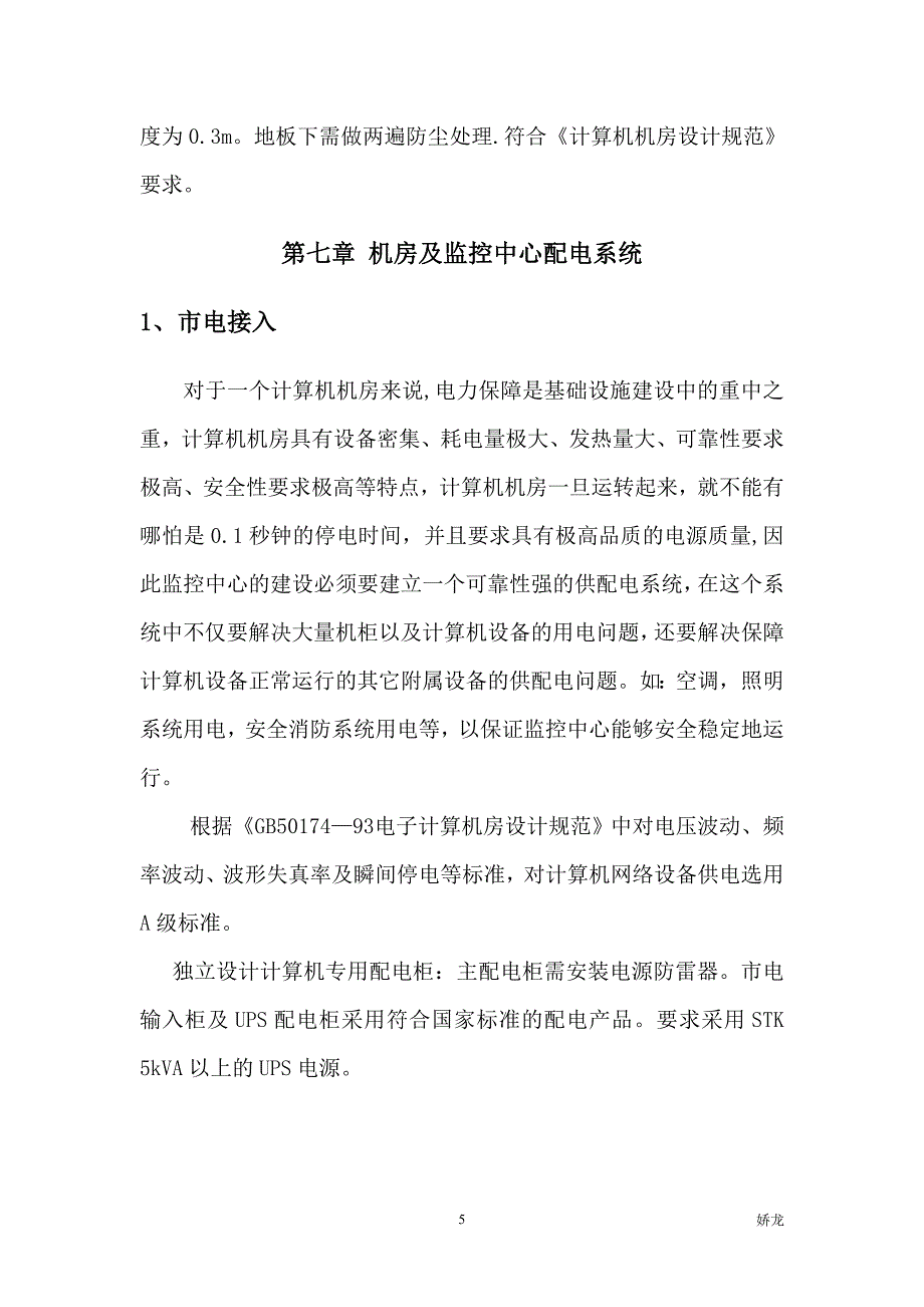 189机房综合布线系统设计解决方案_第5页