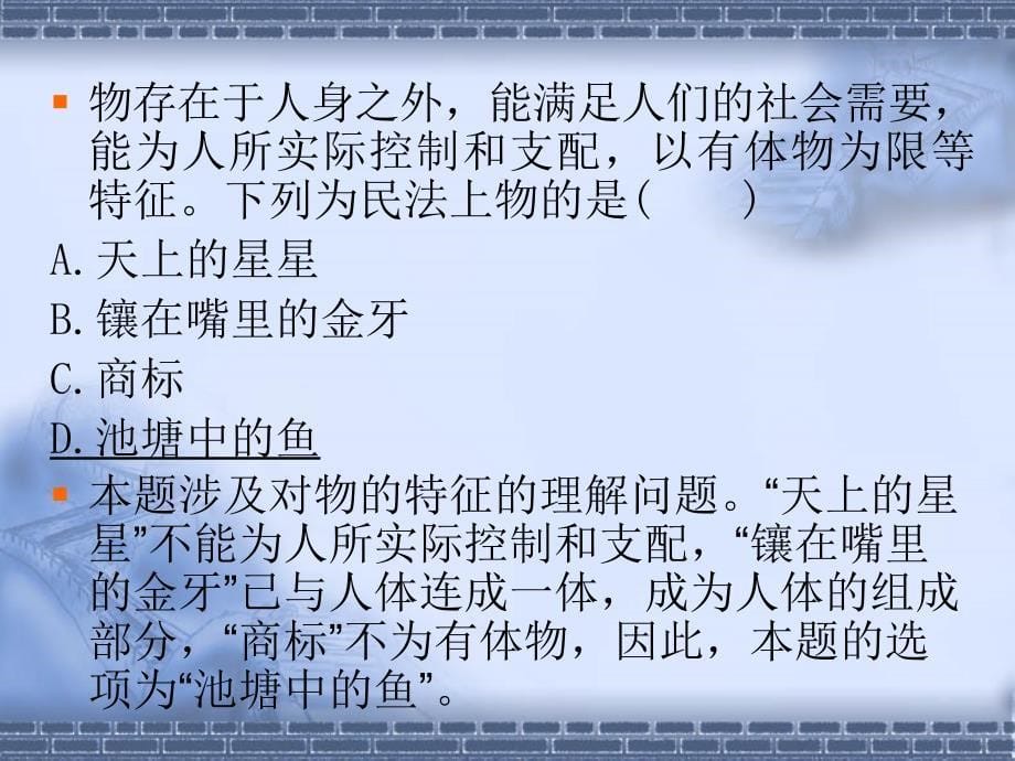 物权与债权培训教材课件_第5页