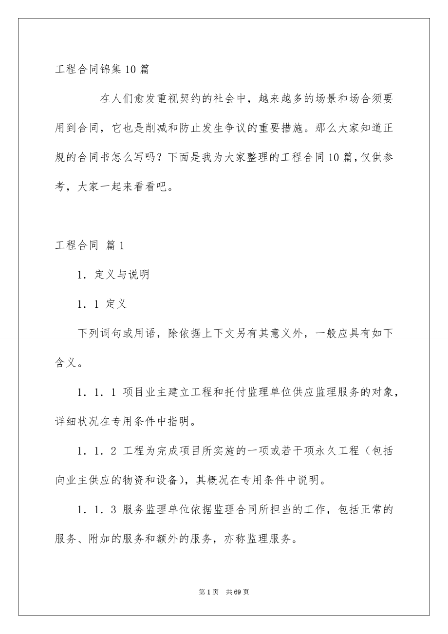 工程合同锦集10篇_第1页