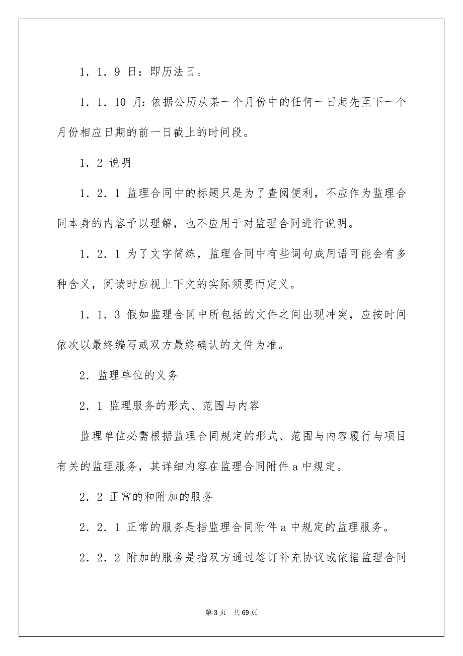 工程合同锦集10篇_第3页