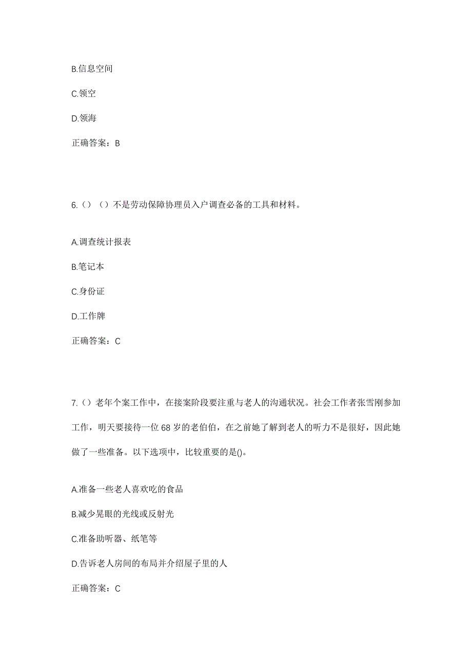 2023年河北省保定市易县独乐乡社区工作人员考试模拟题及答案_第3页