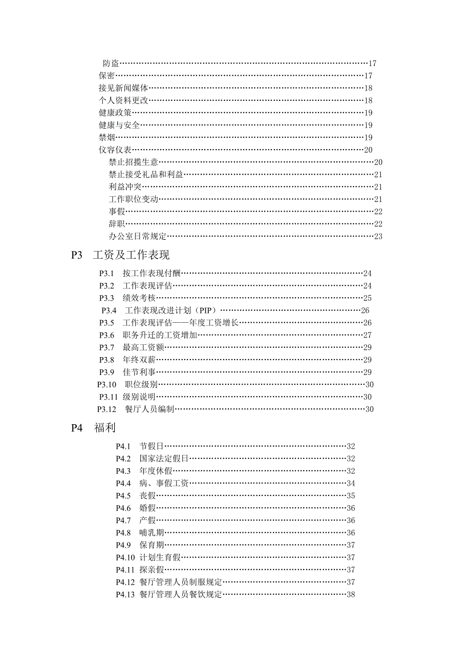 北京麦当劳公司管理人员必备手册_第3页