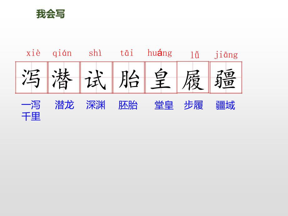 部编版课件-少年中国说ppt课件1_第4页