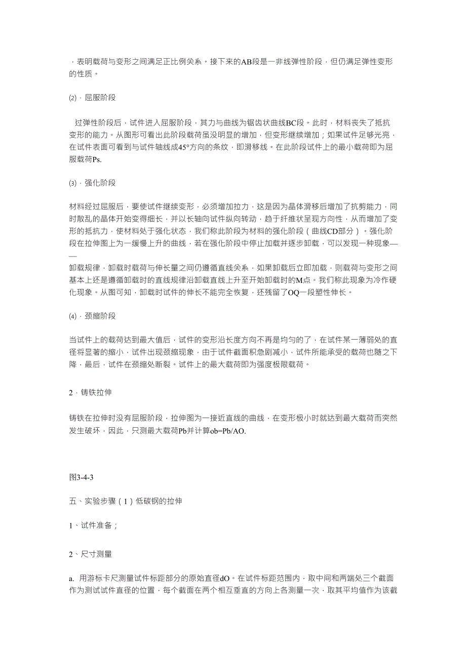 材料力学拉伸实验实验报告拉伸实验直径测量_第2页