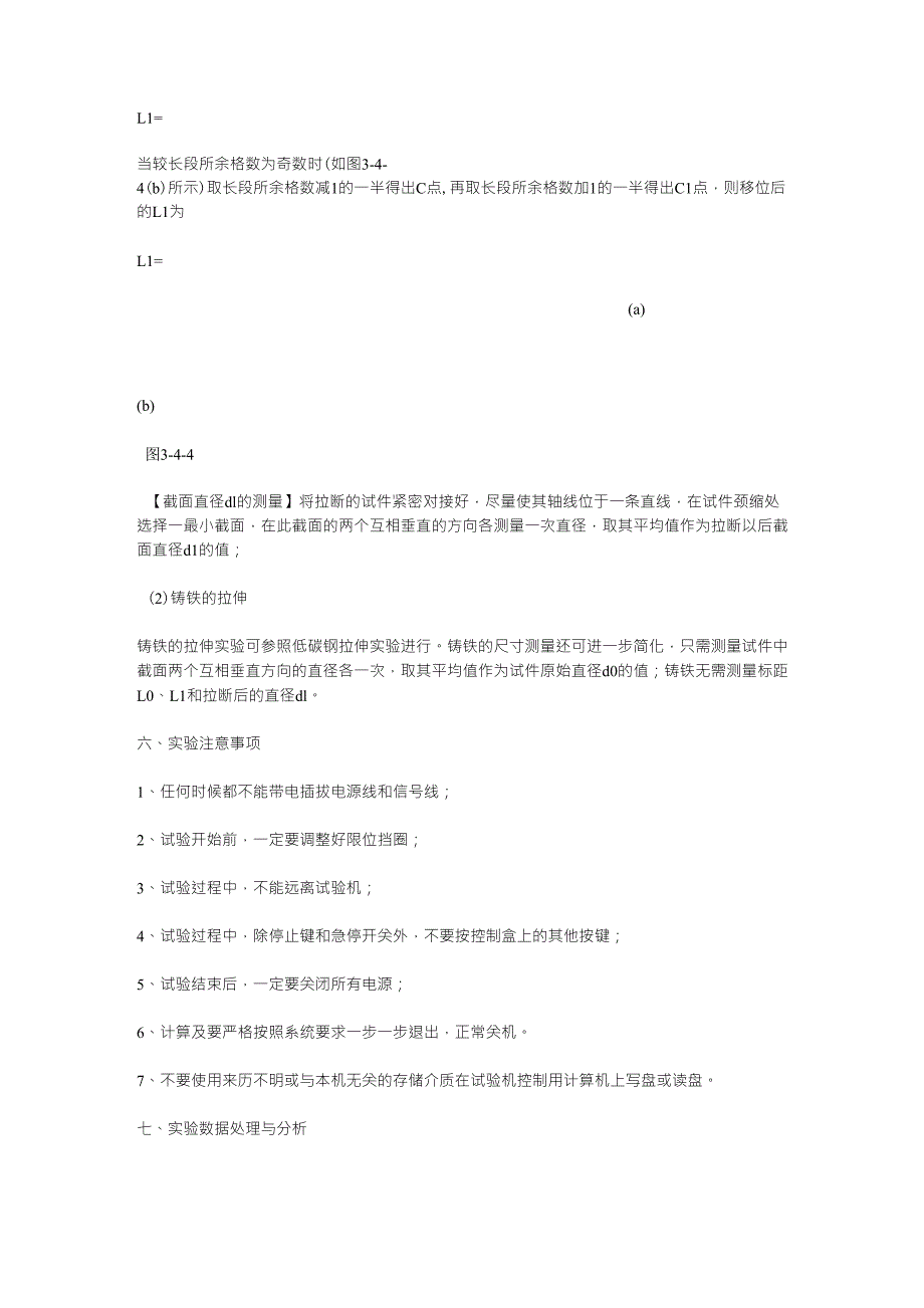 材料力学拉伸实验实验报告拉伸实验直径测量_第4页