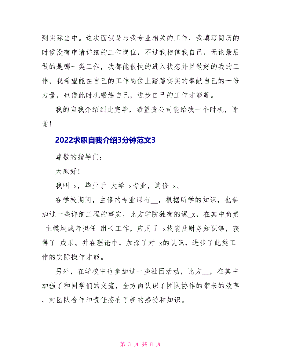 2022求职自我介绍3分钟范文_第3页