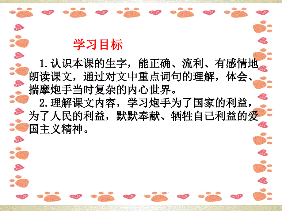 北师大版小学三年级下册语文《炮手》课件PPT_第2页