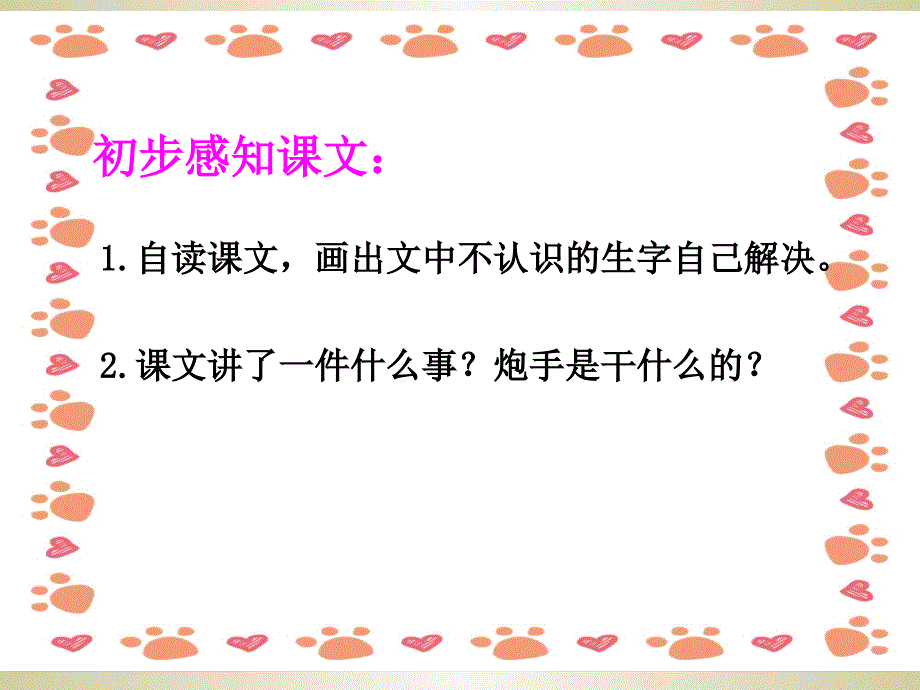 北师大版小学三年级下册语文《炮手》课件PPT_第3页