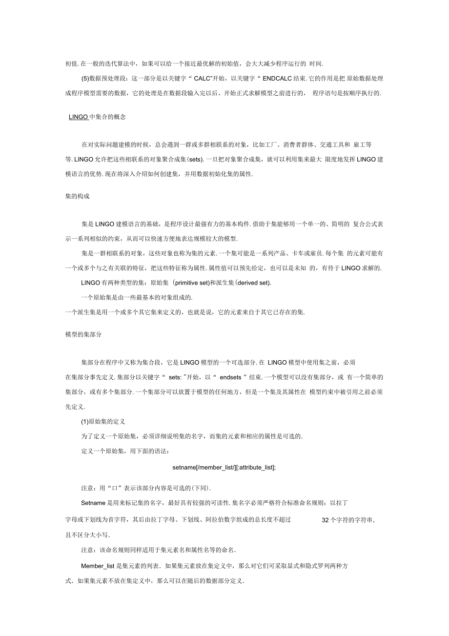 LINGO的使用方法说明大全_第2页