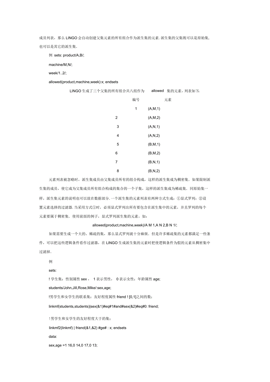 LINGO的使用方法说明大全_第4页