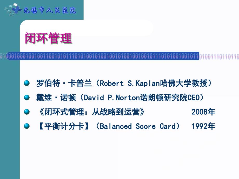 数字化医院医嘱闭环管理.ppt_第3页