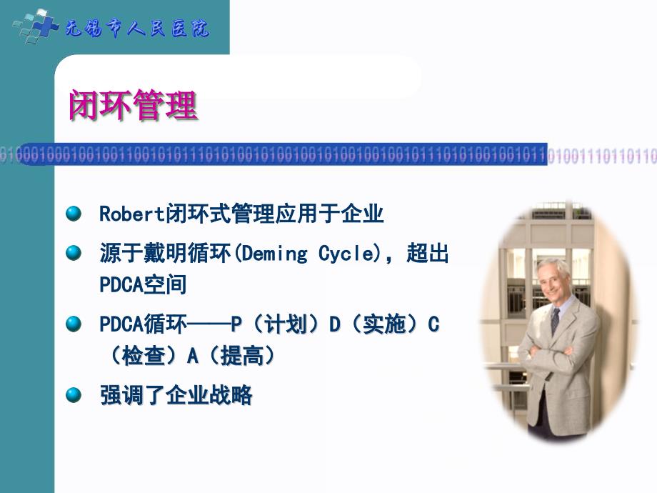 数字化医院医嘱闭环管理.ppt_第4页