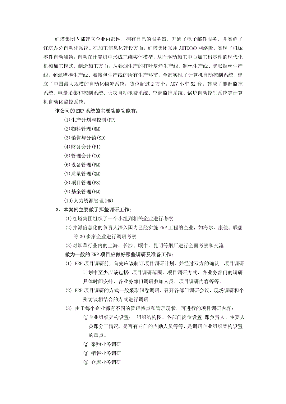 案例5 红塔集团ERP应用案例_第3页