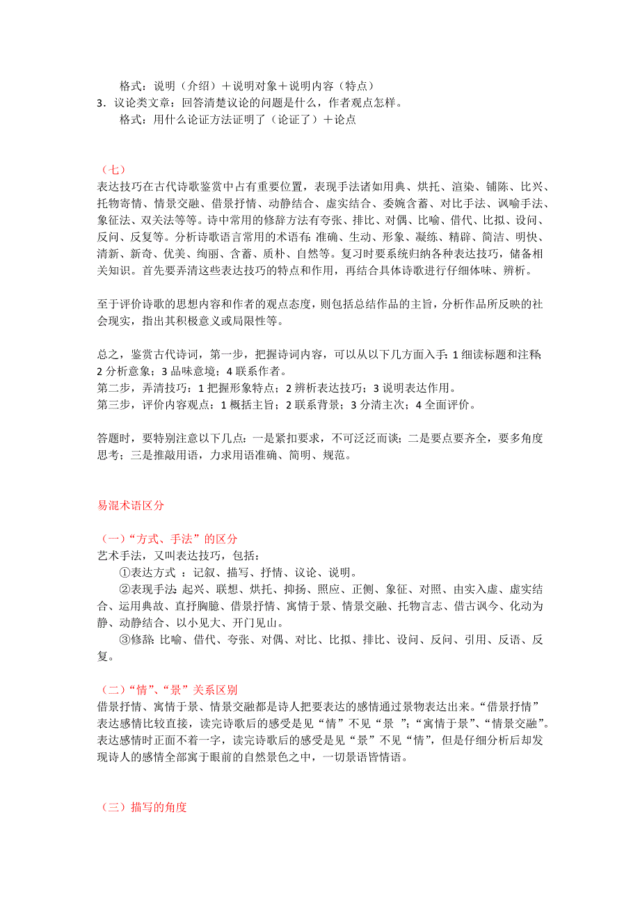 语文答题万能答题方法公式_第2页