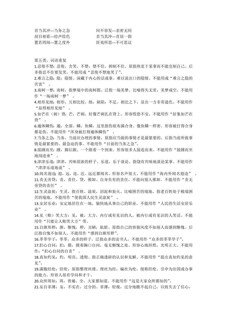 语文答题万能答题方法公式_第5页