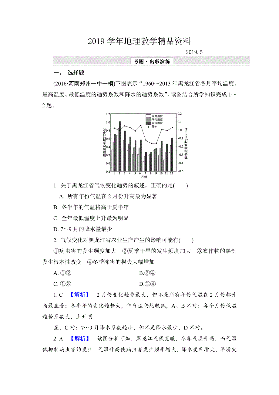 【解密高考】地理一轮作业：24 气候与全球气候变化 Word版含解析_第1页