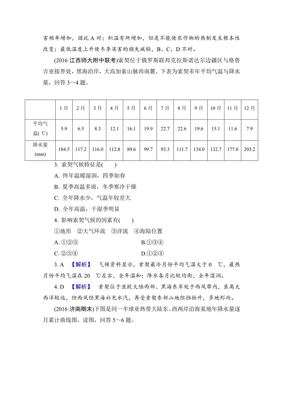 【解密高考】地理一轮作业：24 气候与全球气候变化 Word版含解析_第2页