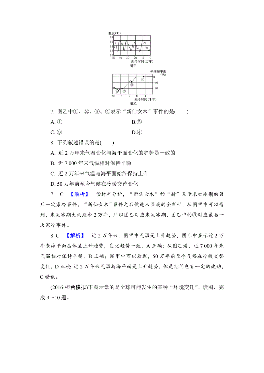 【解密高考】地理一轮作业：24 气候与全球气候变化 Word版含解析_第4页