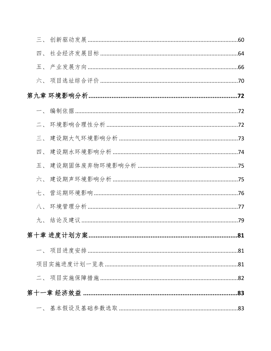 河南关于成立电子线组件公司可行性研究报告_第4页