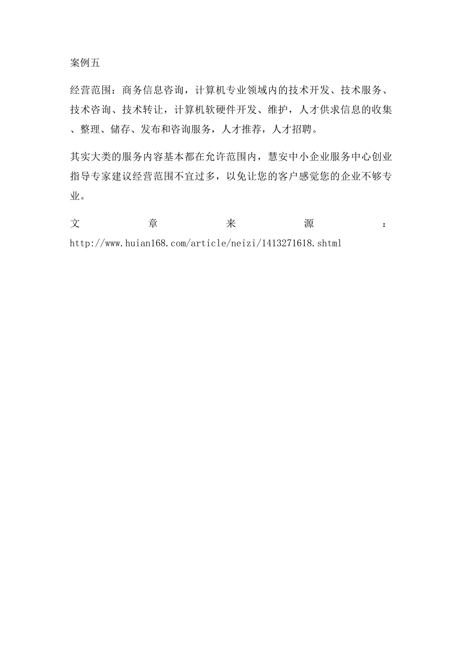 信息咨询公司经营范围参考_第2页