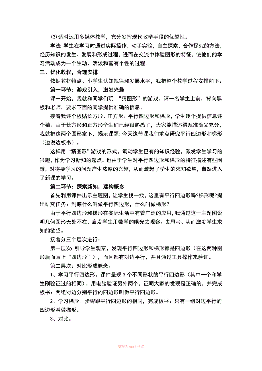 平行四边形和梯形说课稿_第2页