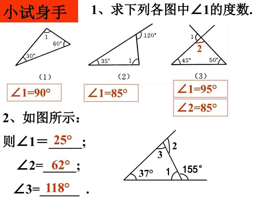 91三角形的外角和第3课时_第5页