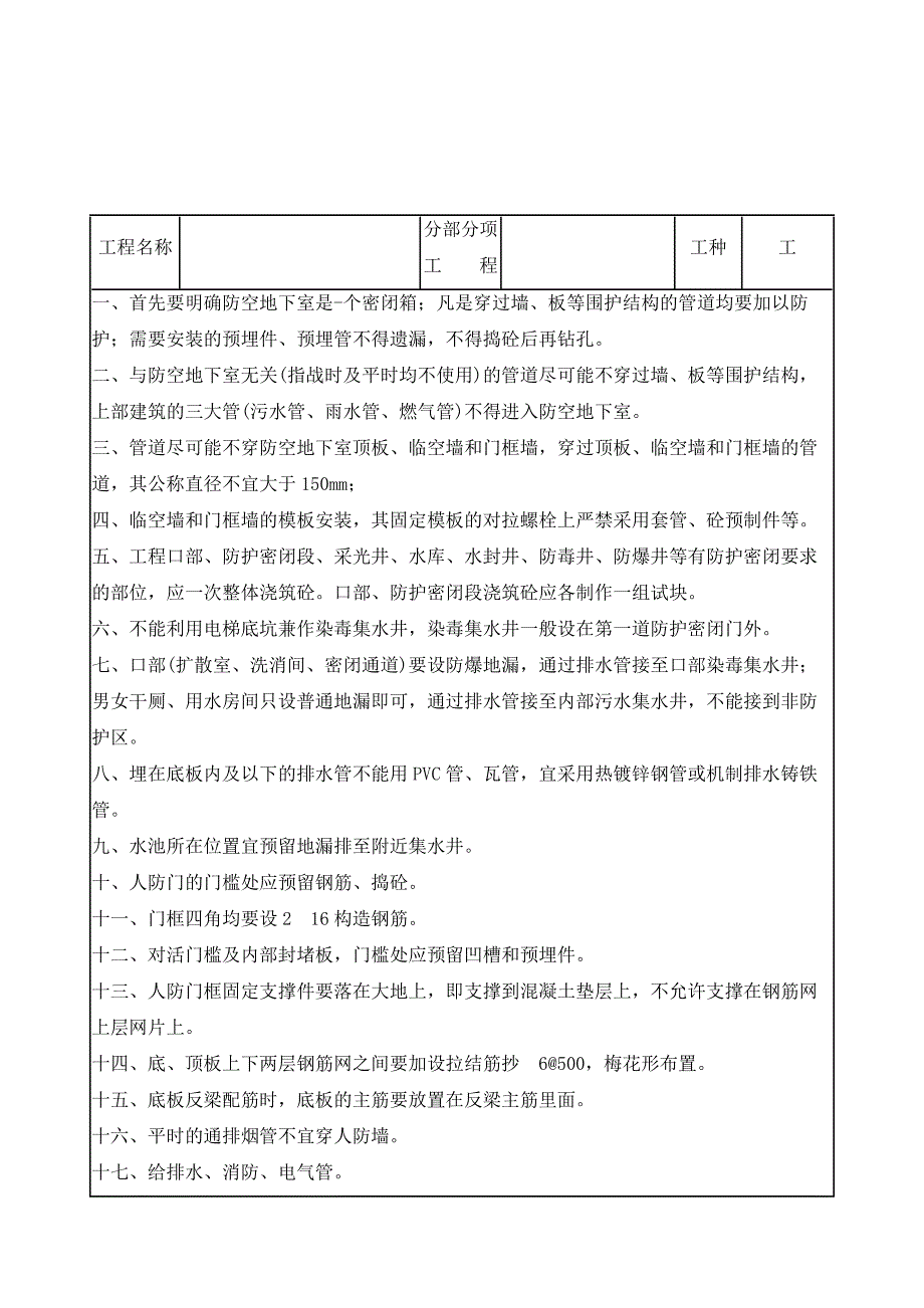 人防工程安全技术交底_第2页