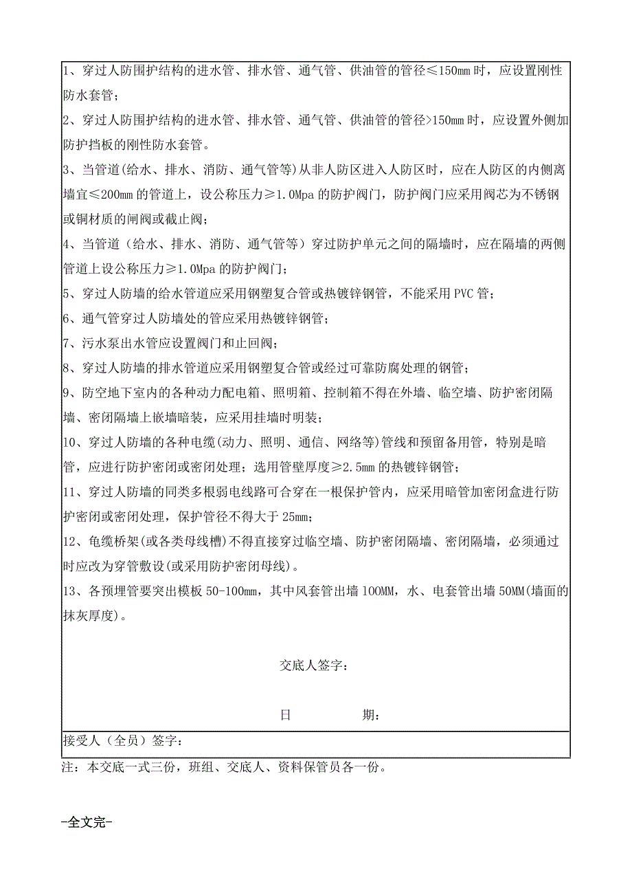 人防工程安全技术交底_第3页