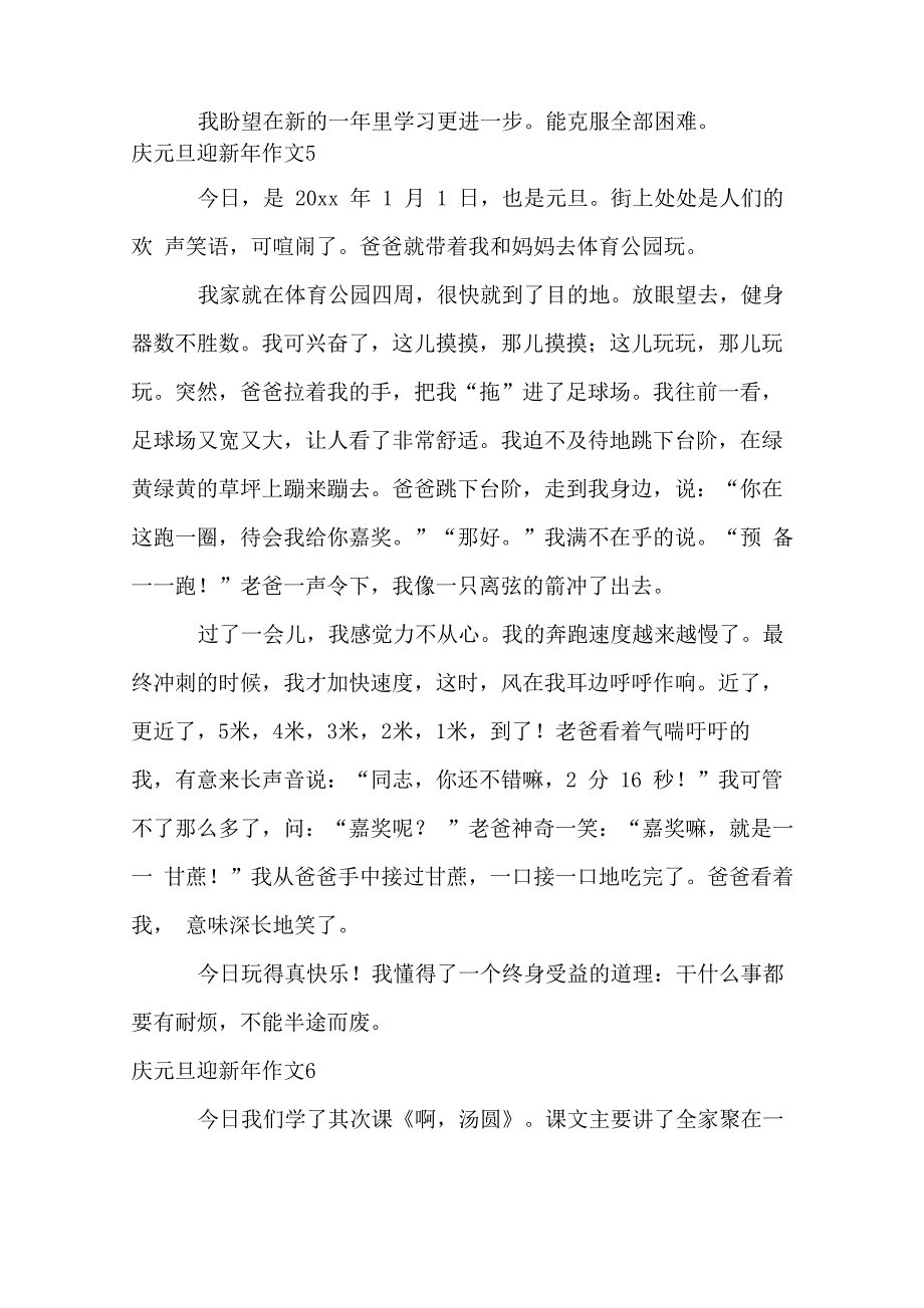 庆元旦迎新年12篇_第4页