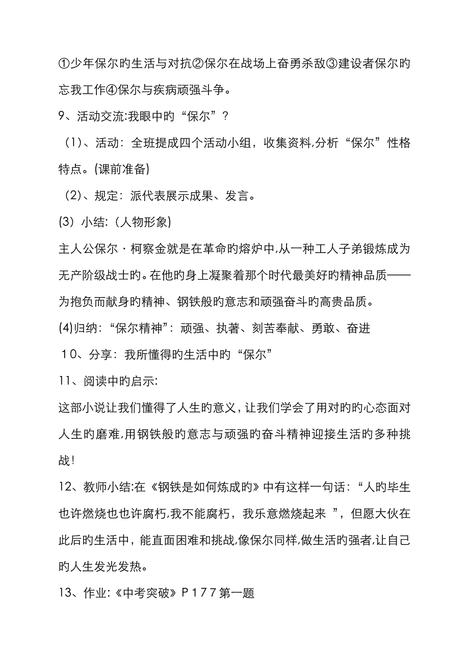 《钢铁是怎样炼成的》教学设计_第3页