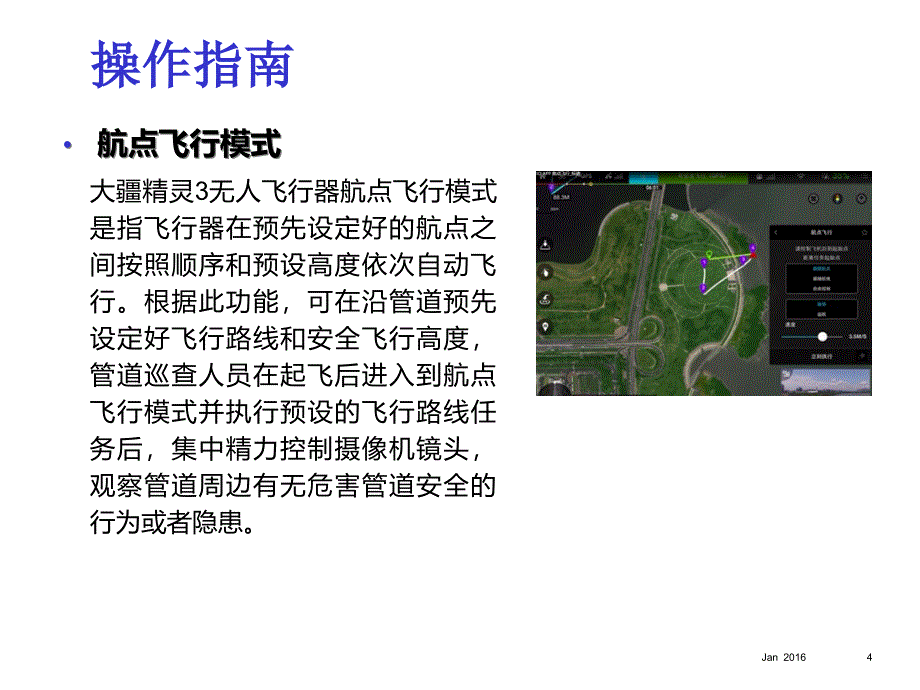 大疆无人机培训内容课件_第4页