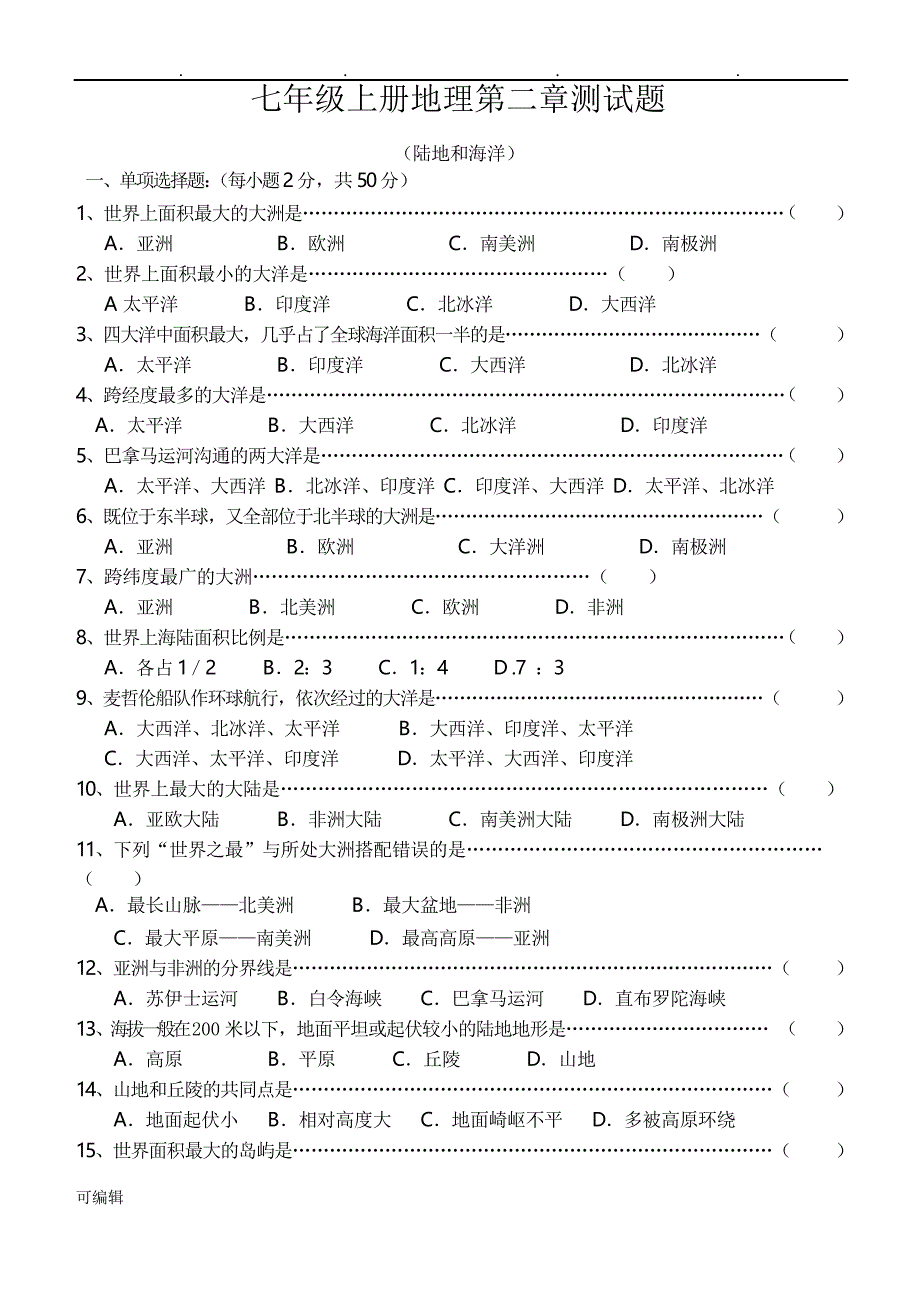 七年级地理[上册]第二章检测试题_第1页