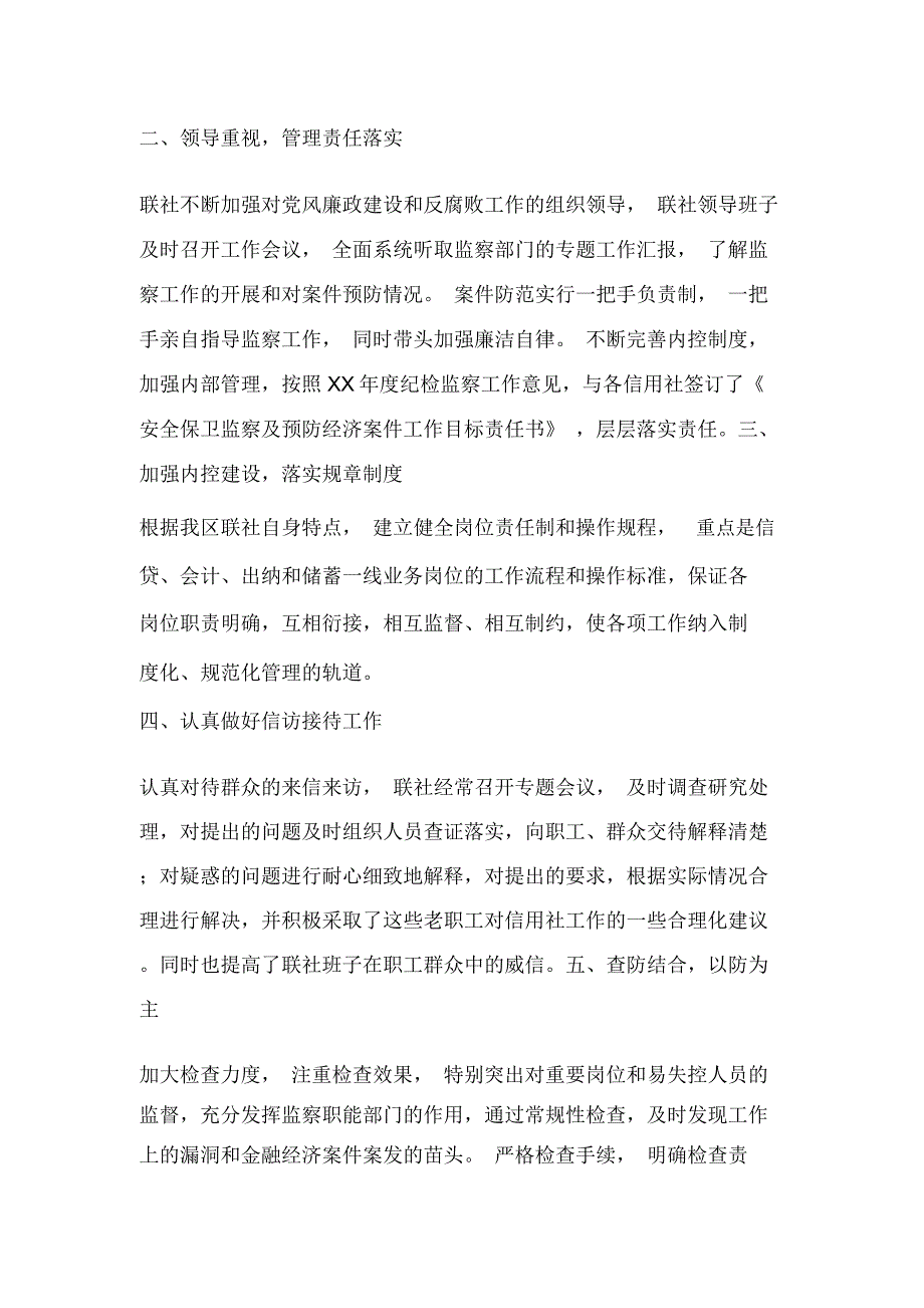 农信联社纪检监查2018年上半年工作总结_第2页