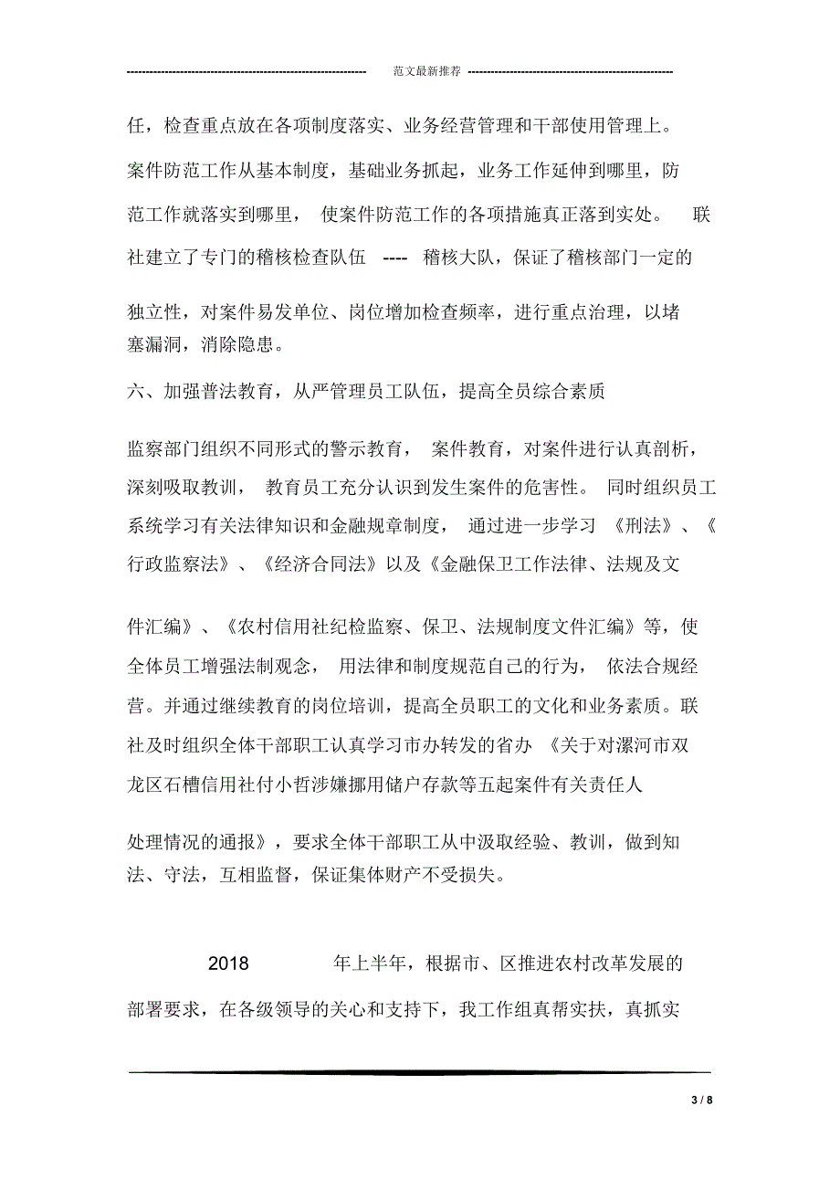 农信联社纪检监查2018年上半年工作总结_第3页