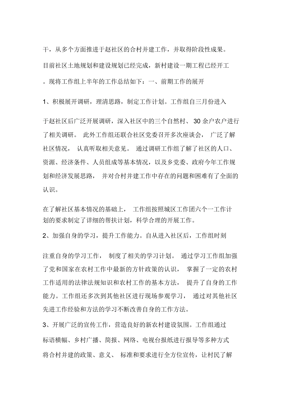 农信联社纪检监查2018年上半年工作总结_第4页