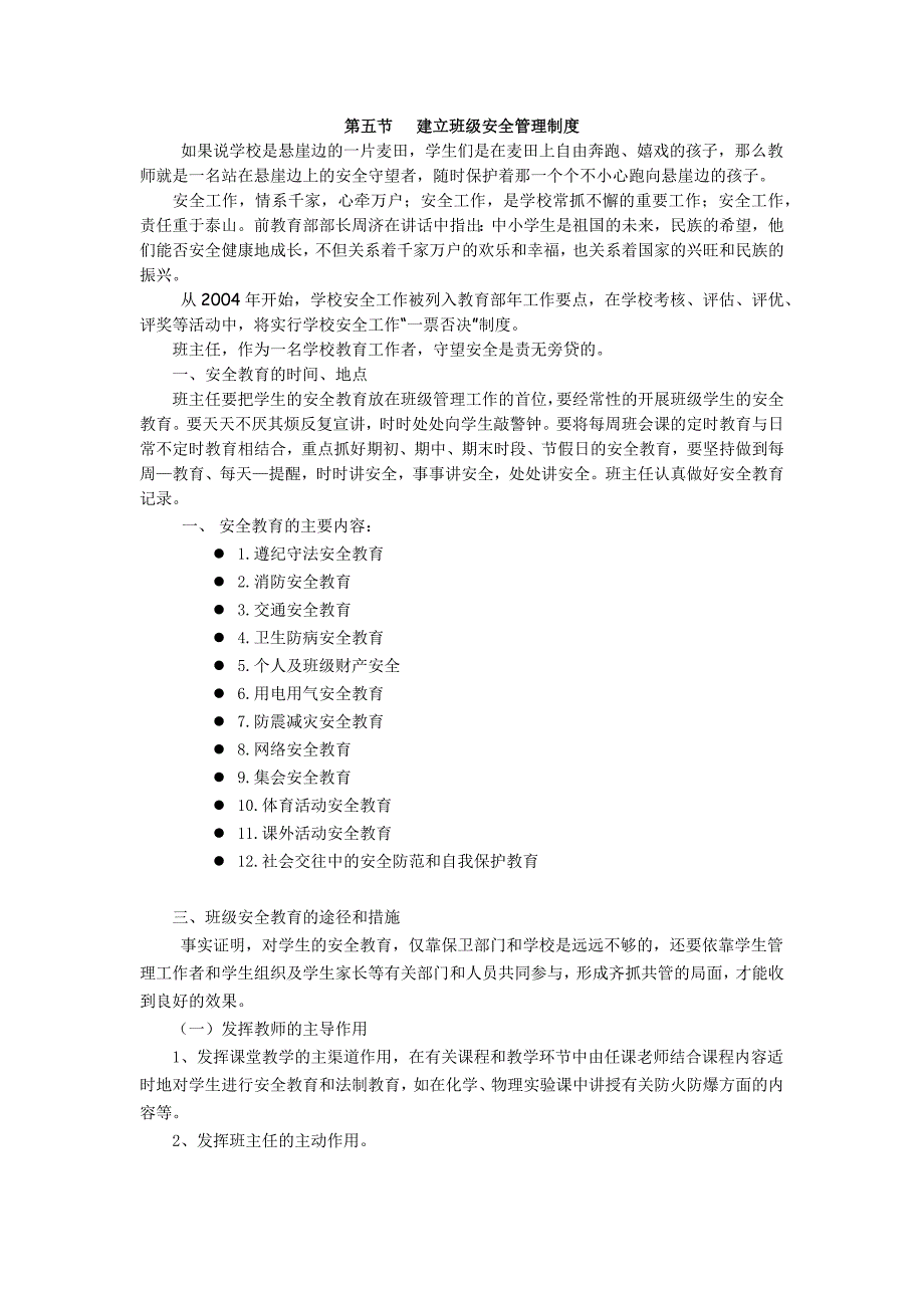 第五节建立班级安全管理制度.docx_第1页