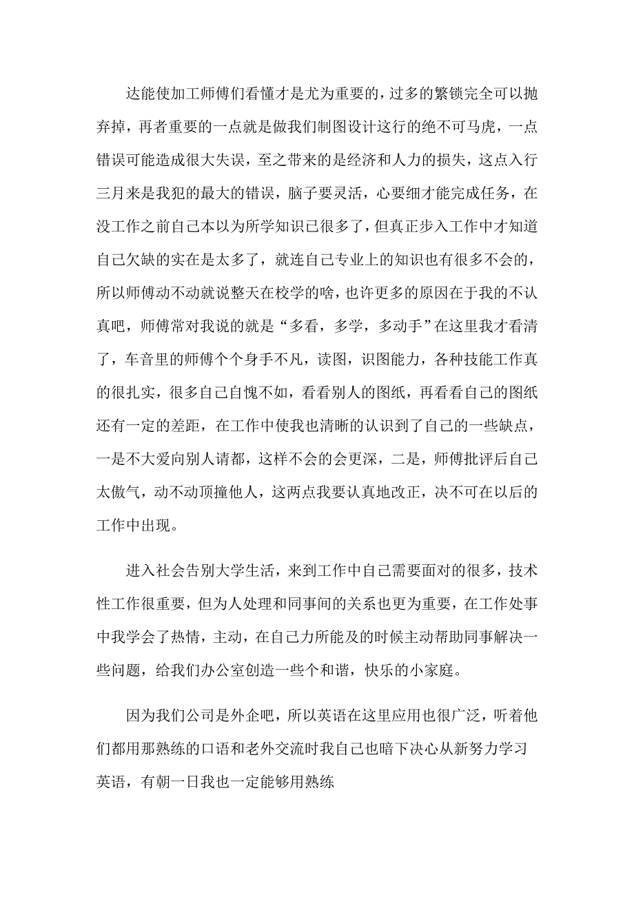 机械设计实习总结_第3页