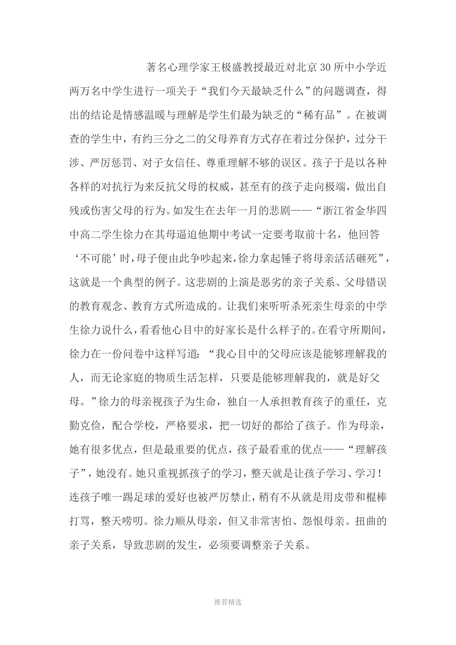 谈如何协调青春期的亲子关系_第3页