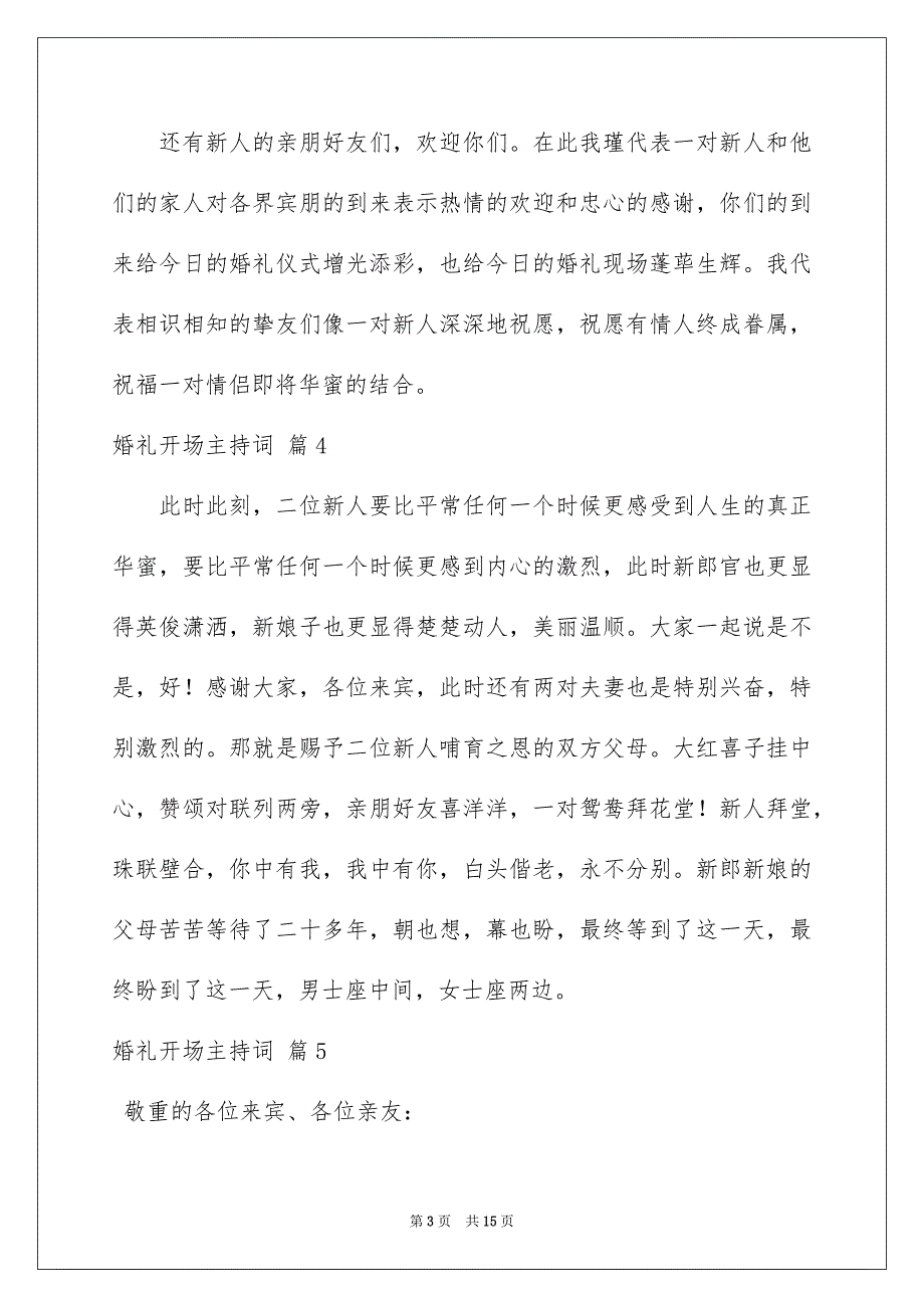 关于婚礼开场主持词模板集锦10篇_第3页