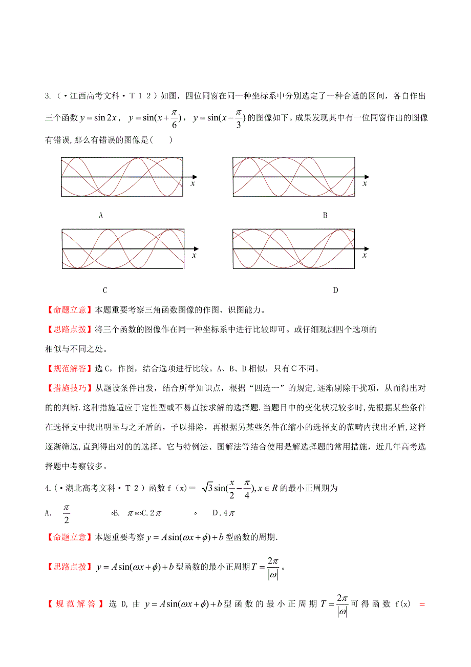 考点11--三角函数的图像及性质_第2页