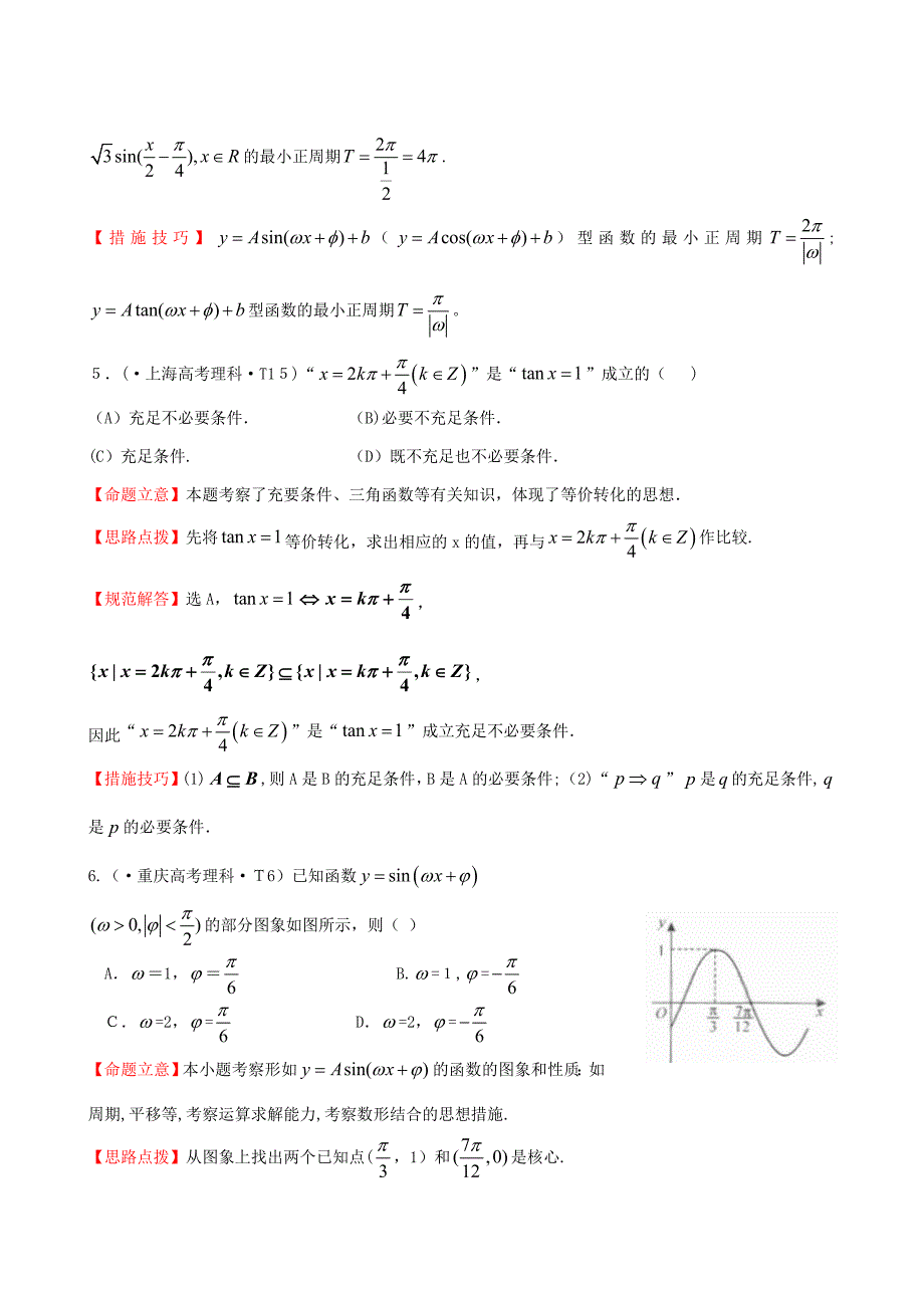 考点11--三角函数的图像及性质_第3页
