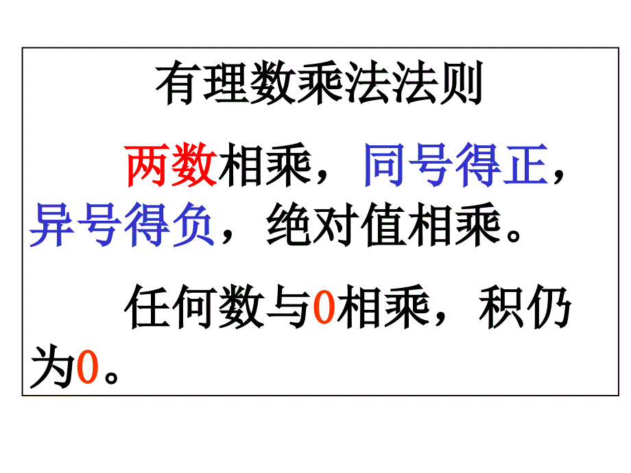 28有理数的乘法2_第2页