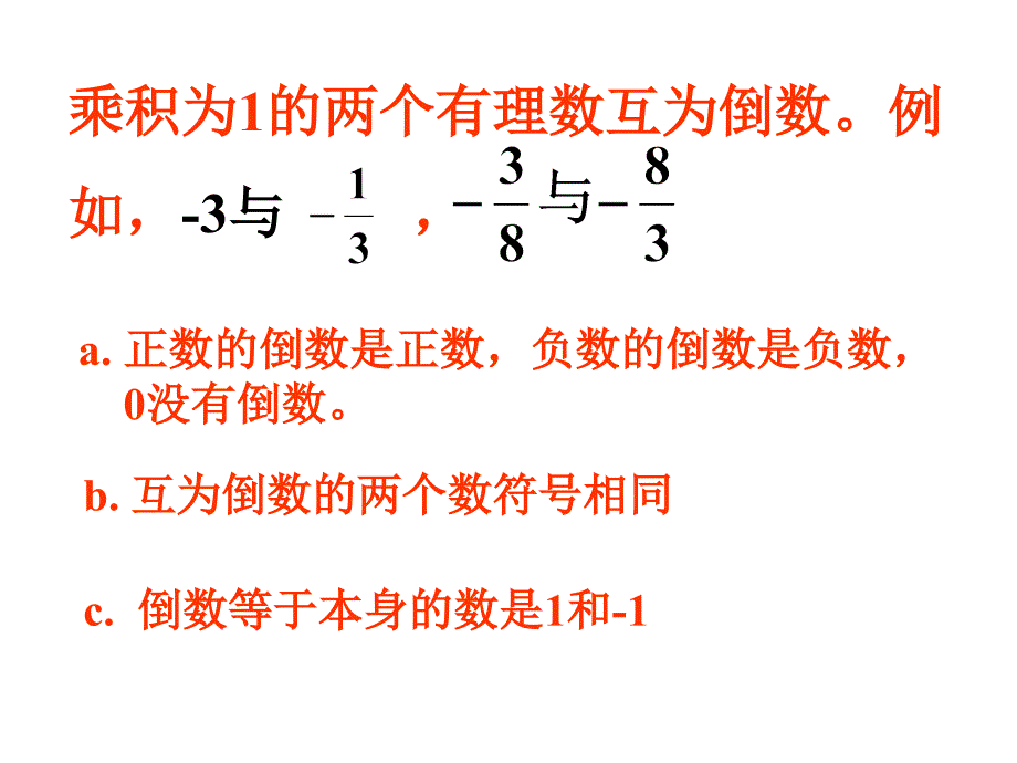 28有理数的乘法2_第3页