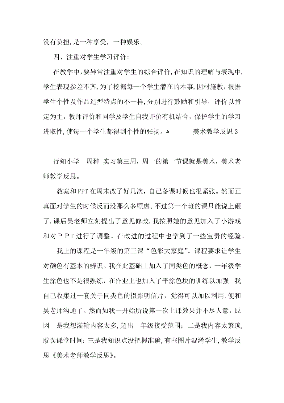 美术教学反思_第4页